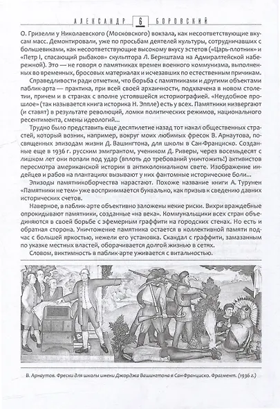 От монумента до граффити. Городская среда в мозаиках, росписях, рельефах и инсталляциях… Историко-художественный путеводитель. Петербург XX-XXI вв. - фото 5