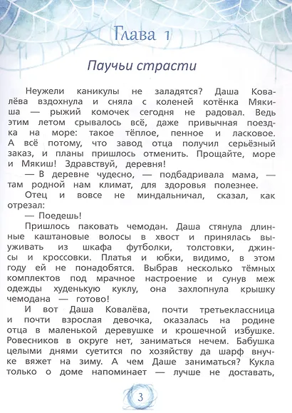 Паутина времени - фото 8