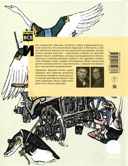 Две книги - один художник: Пришвин и Крылов глазами Евгения Рачева (комплект из 2-х книг) - фото 3
