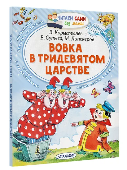 Вовка в Тридевятом царстве - фото 7