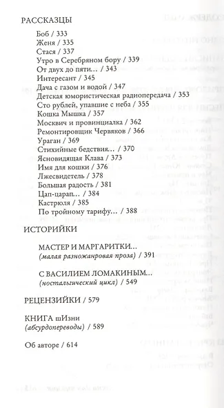 Песни для чтения. Прозаическая ретропись - фото 3