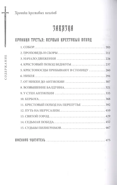 Хроники крестовых походов. В четырех томах (комплект из 4 книг) - фото 3