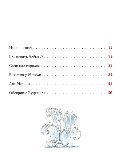 Спешили пони сквозь метель. Сказка - фото 7