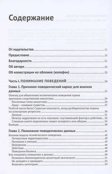 Анализ поведенческих данных на R и Python - фото 2
