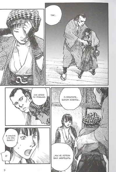 Клинок Бессмертного. Том 8 (Blade of the Immortal / Mugen no Juunin). Манга - фото 6