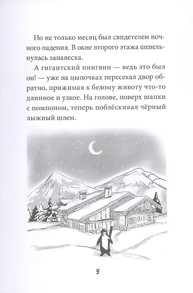 Кража в лыжной школе - фото 5