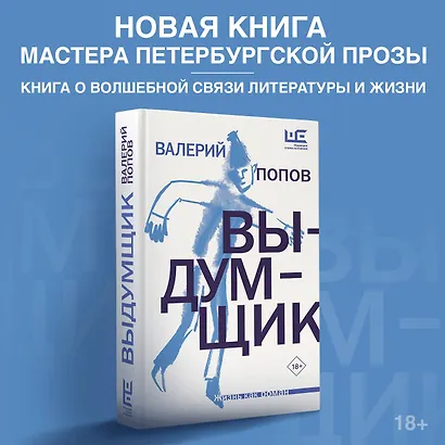 Выдумщик - фото 4