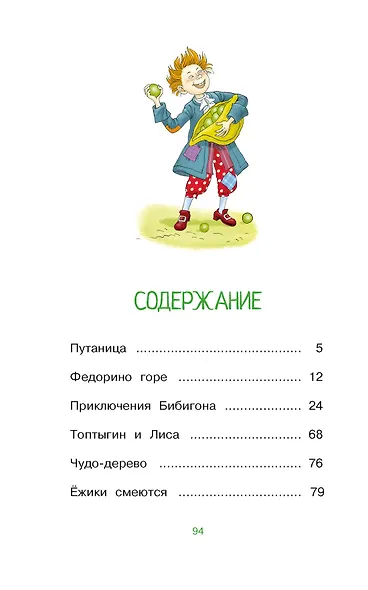 Федорино горе. Стихи и сказки - фото 6