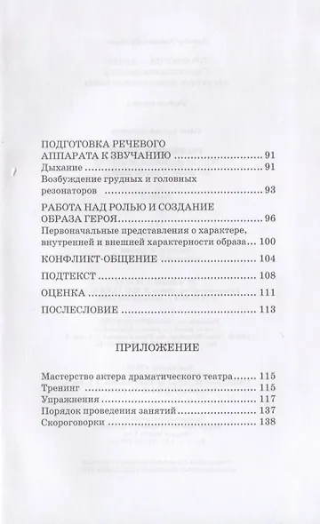 Профессия — актер. С приложением тренинга для актеров драматического театра. Учебное пособие - фото 3