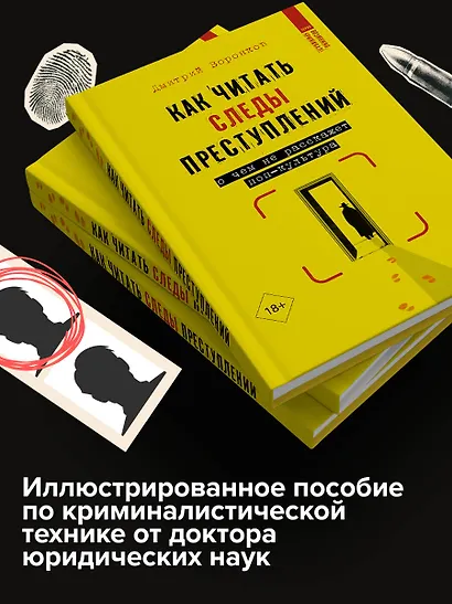 Как читать следы преступлений: о чем не расскажет поп-культура - фото 5