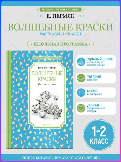 Волшебные краски. Рассказы и сказки - фото 4