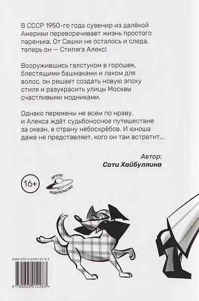 Стиляга - фото 2