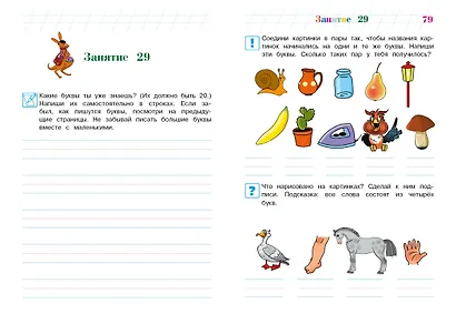 Пишу буквы: для детей 5-6 лет - фото 9