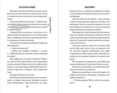 Вселенная нелюдей - фото 9