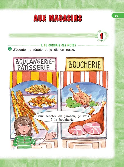 Французский язык. 3 класс. Учебник. В двух частях. Часть 2 - фото 3