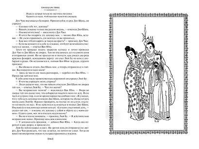 Троецарствие - фото 12