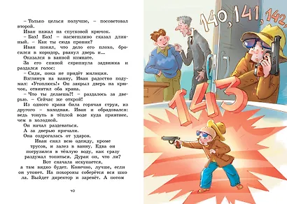 Жизнь Ивана Семёнова, второклассника и второгодника - фото 12