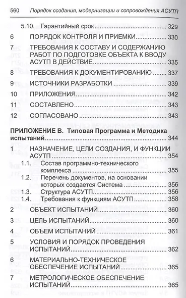 Порядок создания, модернизации и сопровождения АСУТП - фото 14