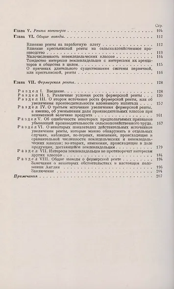 Опыт о распределении богатства и об источниках налогов - фото 3