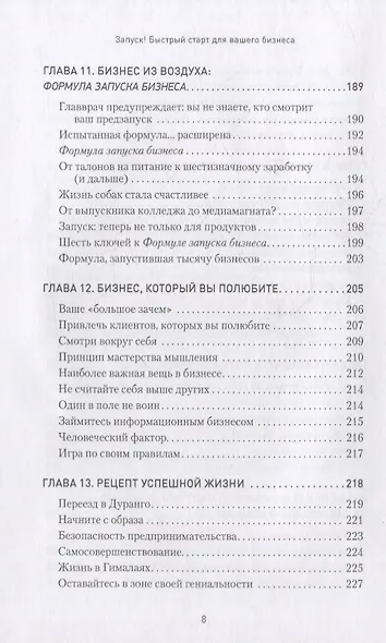 Запуск! Быстрый старт для вашего бизнеса - фото 6