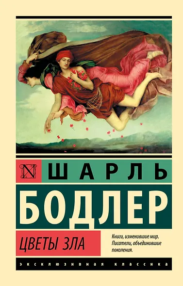 Цветы зла - фото 1