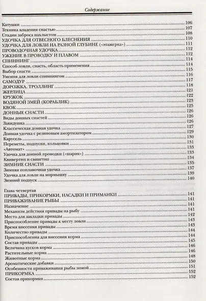 Рыбная ловля - фото 5