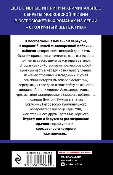 Призрак Безымянного переулка - фото 2
