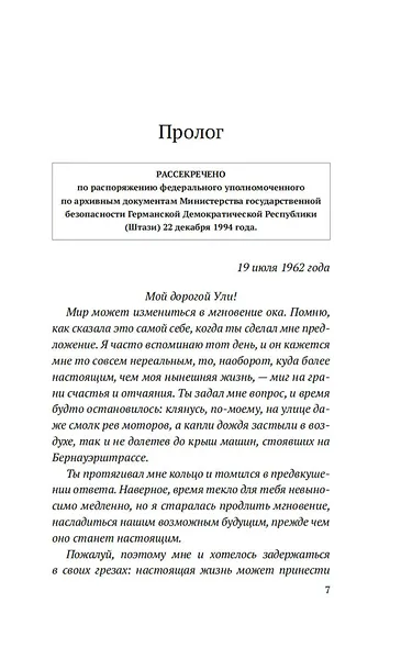 По обе стороны стены - фото 11