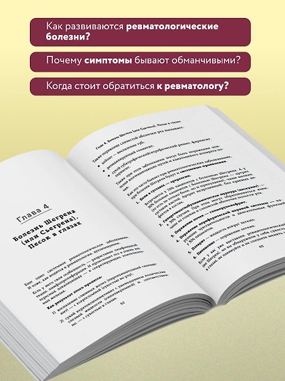 Ревматология по полочкам. Сопутствующие болезни, осложнения и запутанные случаи - фото 5