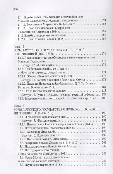 Военная история русской Смуты начала XVII в. 3-е издание, исправленное - фото 5