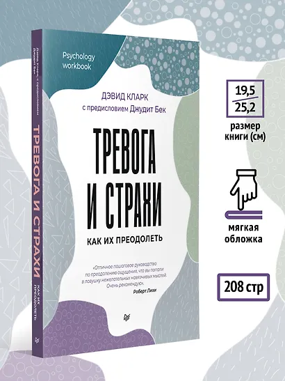 Тревога и страхи. Как их преодолеть - фото 8