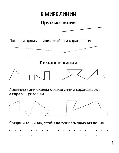Геометрические фигуры и линии. Рабочая тетрадь для детей 5-6 лет. ФГОС ДО и ФОП ДО - фото 2