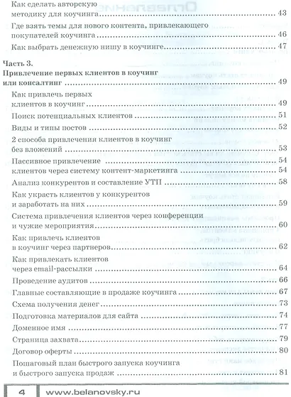 Большая энциклопедия коучинга - фото 3