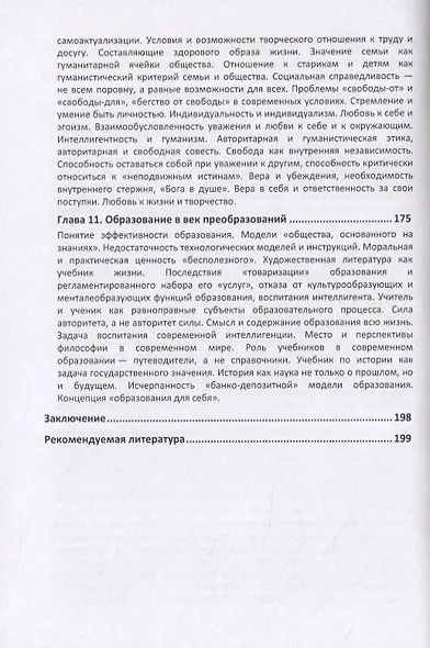 Гуманитарная картина мира: история и современность. Учебное пособие - фото 5