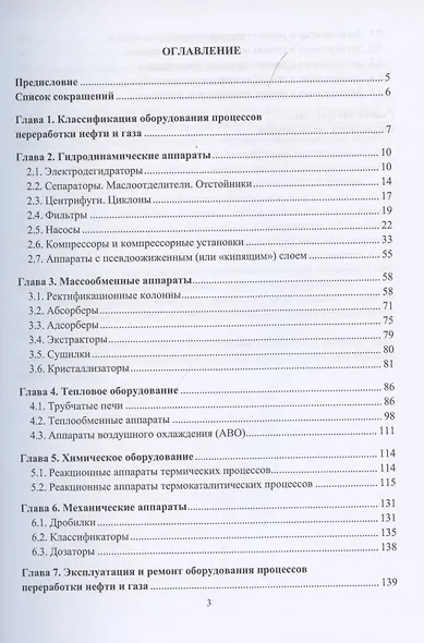 Основные процессы и аппараты химической технологии - фото 2