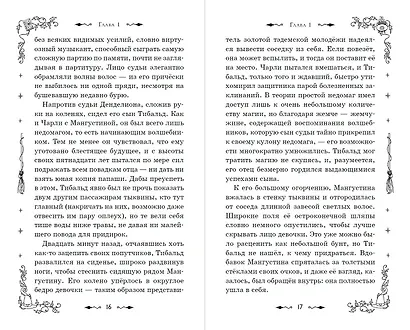 Магия Чарли. Кусачая книга - фото 9