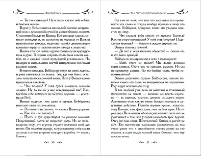 Таня Гроттер и болтливый сфинкс - фото 8