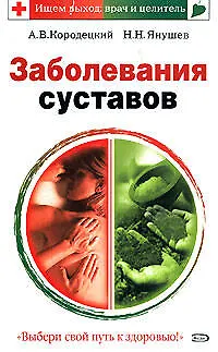 Заболевания суставов - фото 1