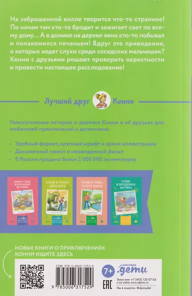 Конни и домик на дереве - фото 2