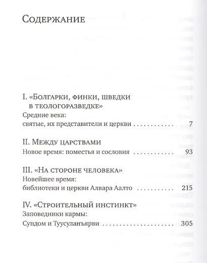 Финляндия: Творимый ландшафт - фото 2