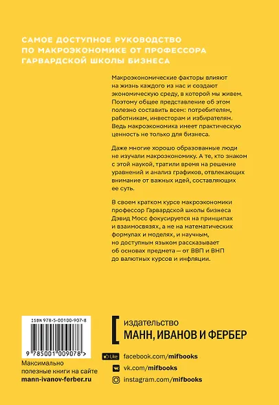 Краткий курс макроэкономики. Что нужно знать руководителю - фото 2