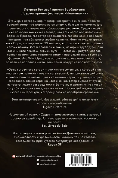 Орда встречного ветра - фото 2