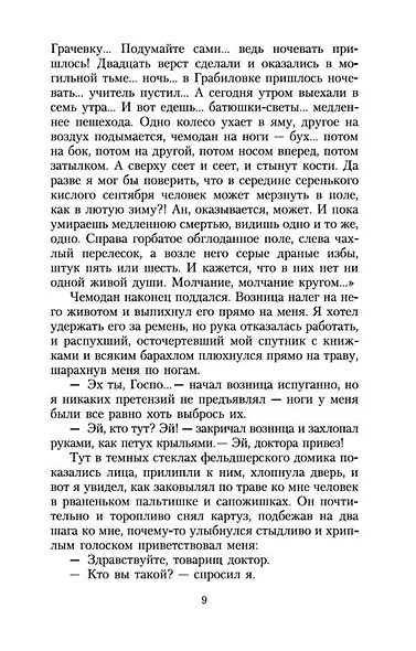 Морфий - фото 12