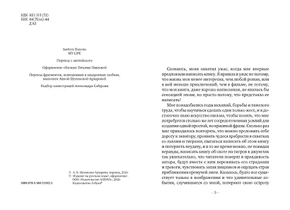 Моя жизнь - фото 8