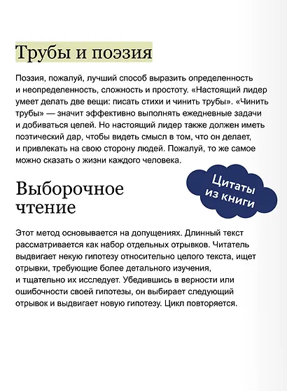 Искусство быть читателем. Как читать эффективнее, упорядочить знания и получать удовольствие от книг - фото 7