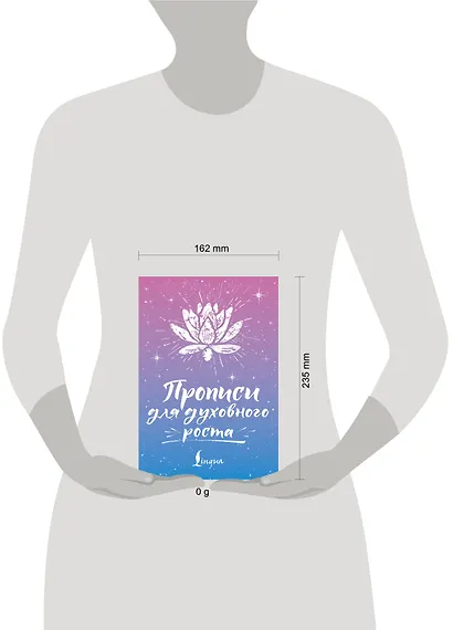 Прописи для духовного роста - фото 4