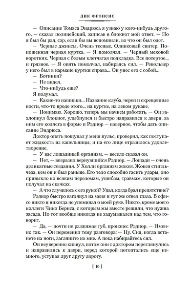 Игра без козырей. Вторая рука. Дорога скорби - фото 12