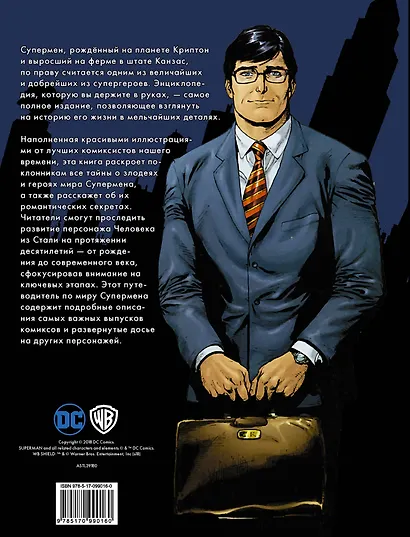 Супермен. Полная энциклопедия человека из стали - фото 2