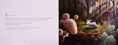 Козлик Чарли ищет лекарственные травы - фото 2