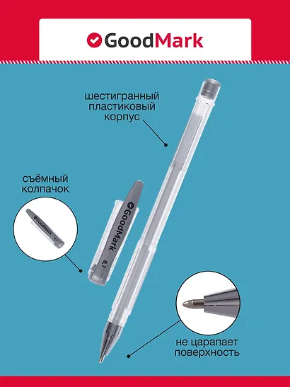 Ручки гелевые 12шт с серебряными чернилами 0,7мм, GoodMark - фото 5